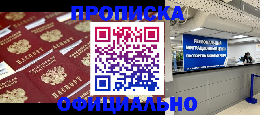 прописка для военкомата в Павлово