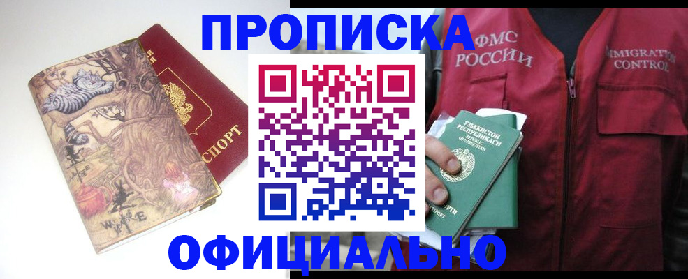 временная регистрация купить в Павлово